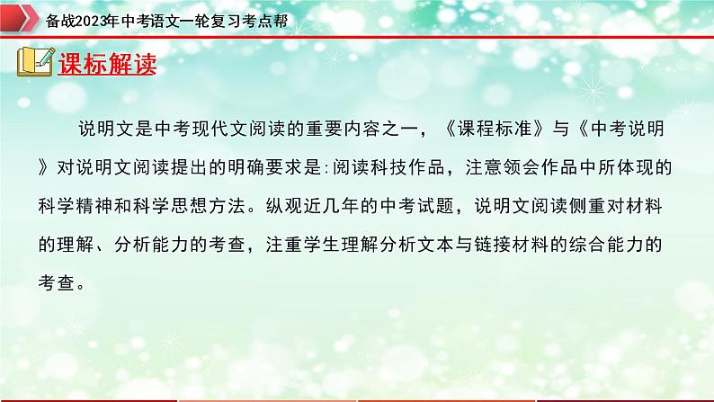专题18:说明文阅读之说明方法及作用【精品课件】-备战2023年中考语文一轮复习考点帮(全国通用)第3页