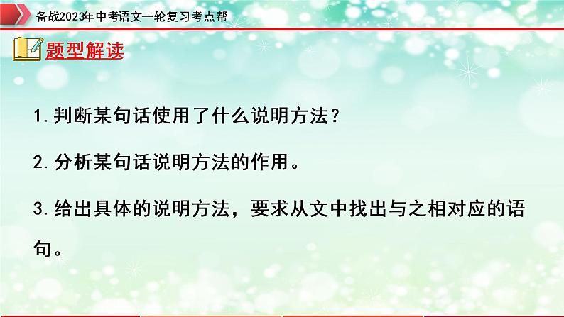 专题18:说明文阅读之说明方法及作用【精品课件】-备战2023年中考语文一轮复习考点帮(全国通用)第4页