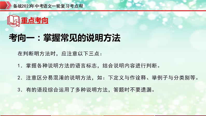 专题18:说明文阅读之说明方法及作用【精品课件】-备战2023年中考语文一轮复习考点帮(全国通用)第5页