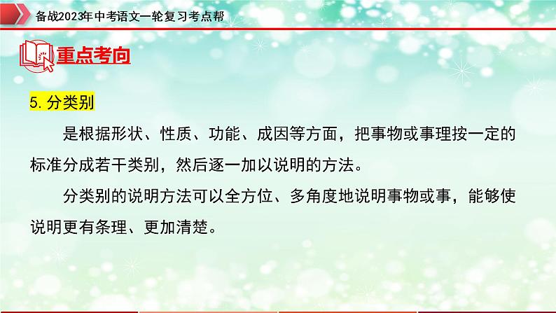 专题18:说明文阅读之说明方法及作用【精品课件】-备战2023年中考语文一轮复习考点帮(全国通用)第8页