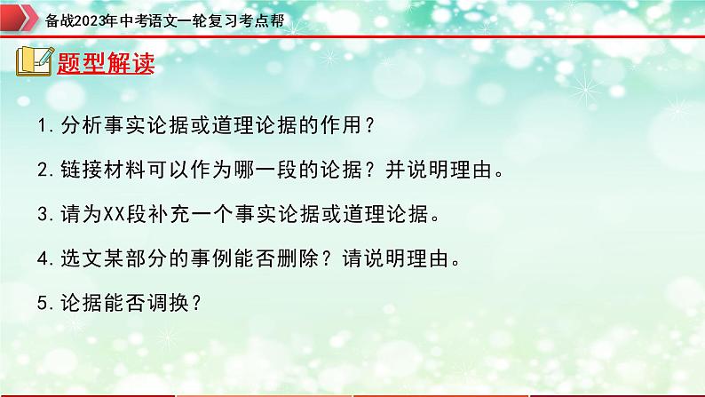 专题21:议论文阅读之论据【精品课件】-备战2023年中考语文一轮复习考点帮(全国通用)第4页