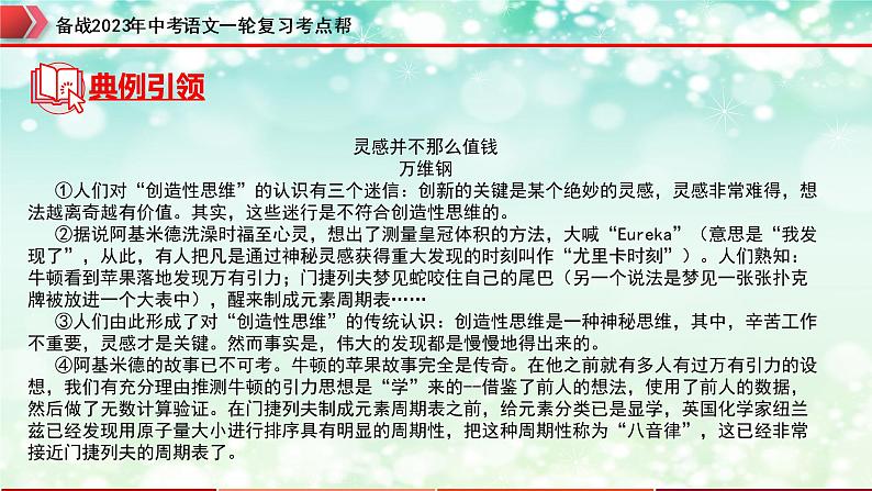 专题21:议论文阅读之论据【精品课件】-备战2023年中考语文一轮复习考点帮(全国通用)第8页
