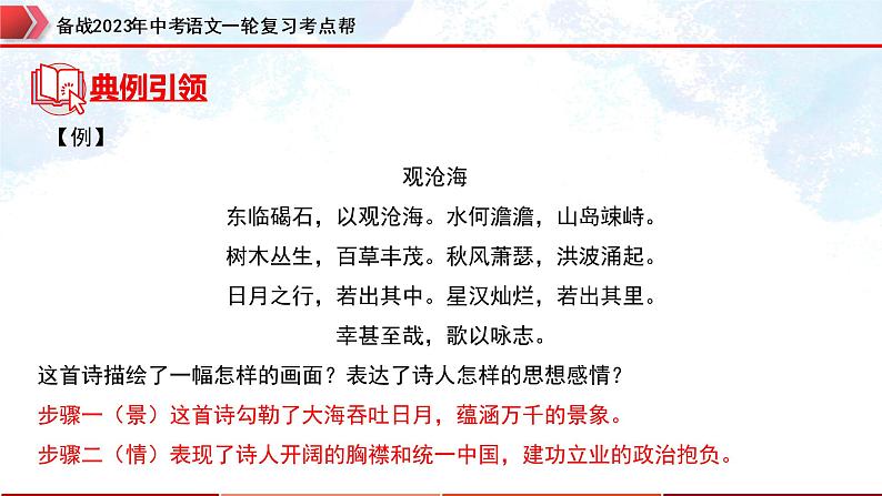 专题29:诗歌鉴赏之爱国忧民类【精品课件】-备战2023年中考语文一轮复习考点帮(全国通用)07