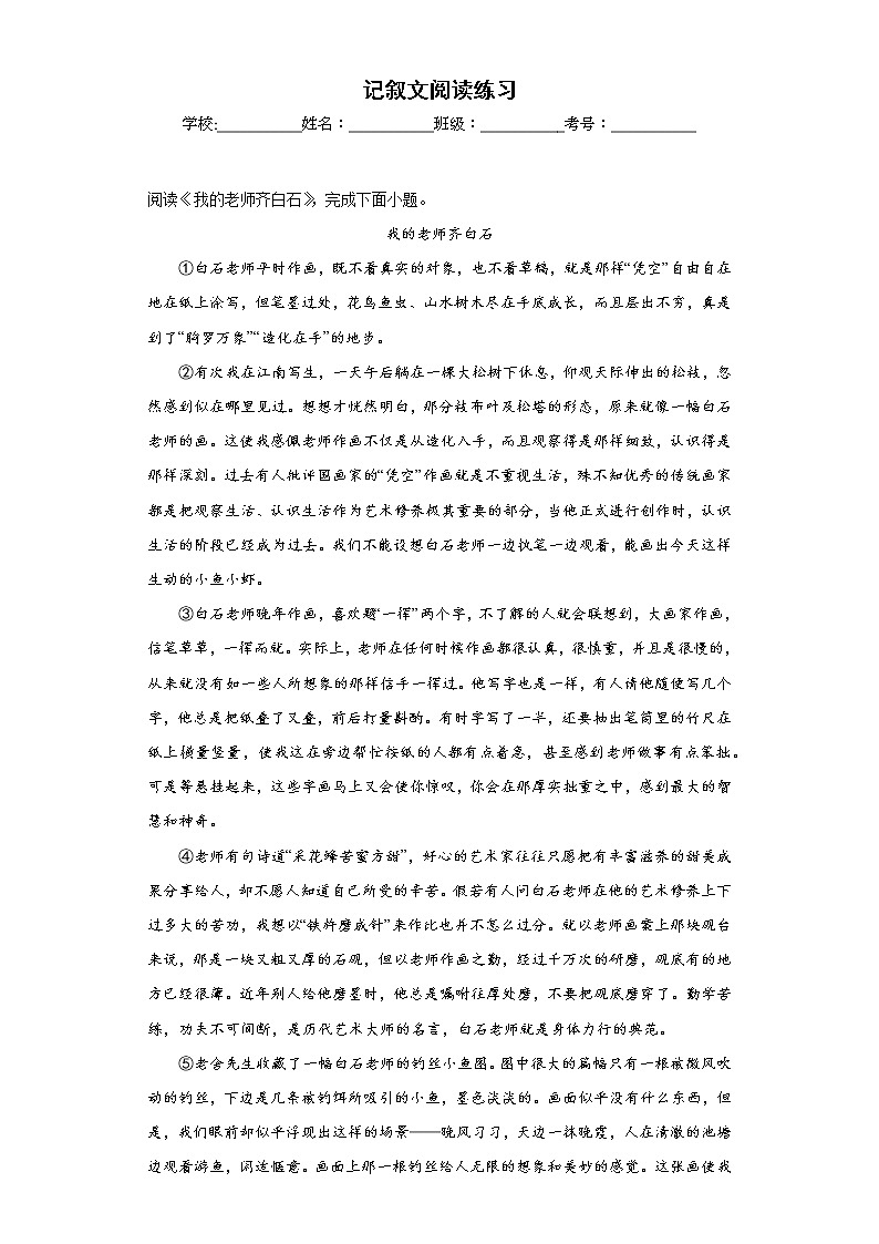 记叙文阅读练习-2023年中考语文考前专项练习(北京)(解析版)第1页