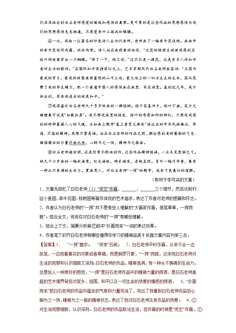 记叙文阅读练习-2023年中考语文考前专项练习(北京)(解析版)第2页