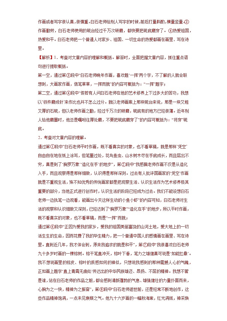 记叙文阅读练习-2023年中考语文考前专项练习(北京)(解析版)第3页