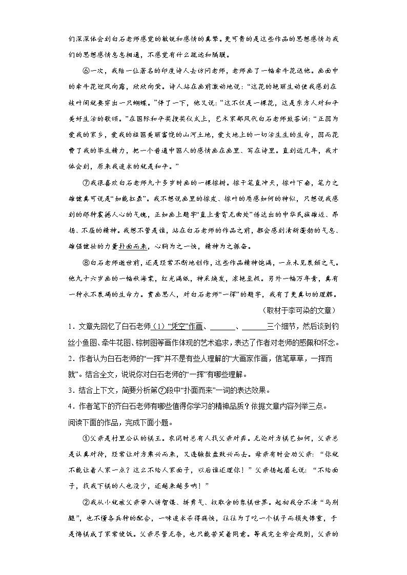 记叙文阅读练习-2023年中考语文考前专项练习(北京)(原卷版)第2页
