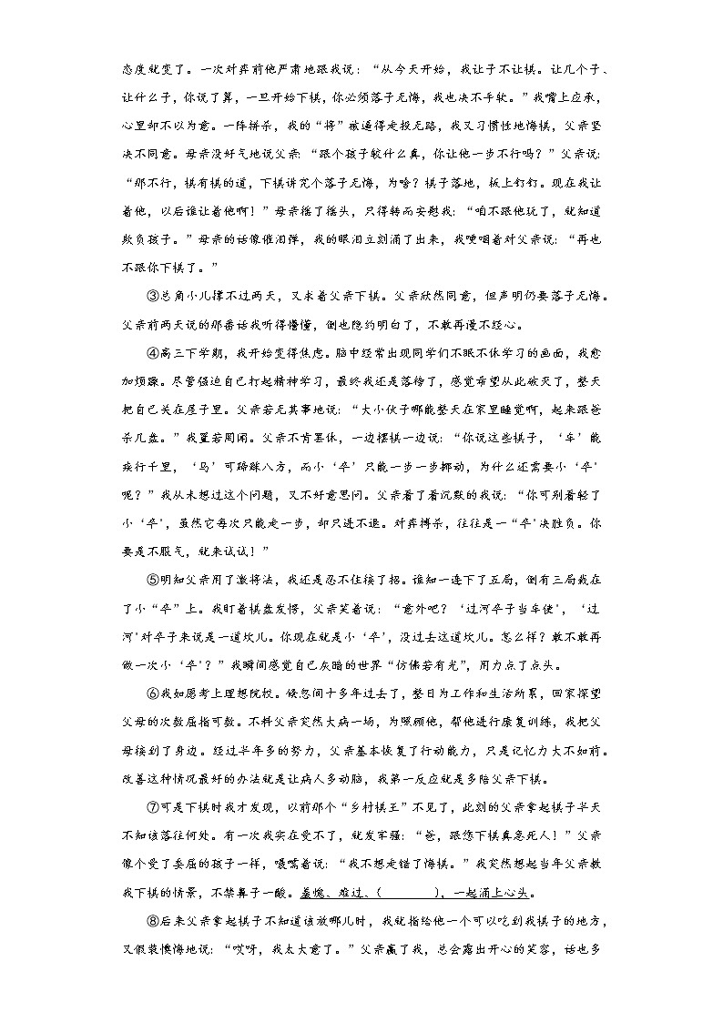 记叙文阅读练习-2023年中考语文考前专项练习(北京)(原卷版)第3页