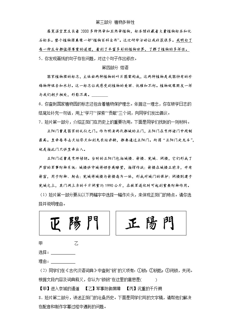 基础知识综合练习-2023年中考语文考前专项练习（北京）02