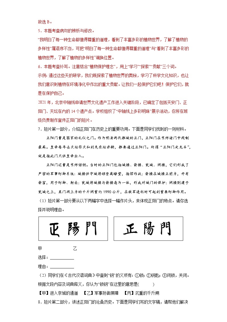 基础知识综合练习-2023年中考语文考前专项练习（北京）03