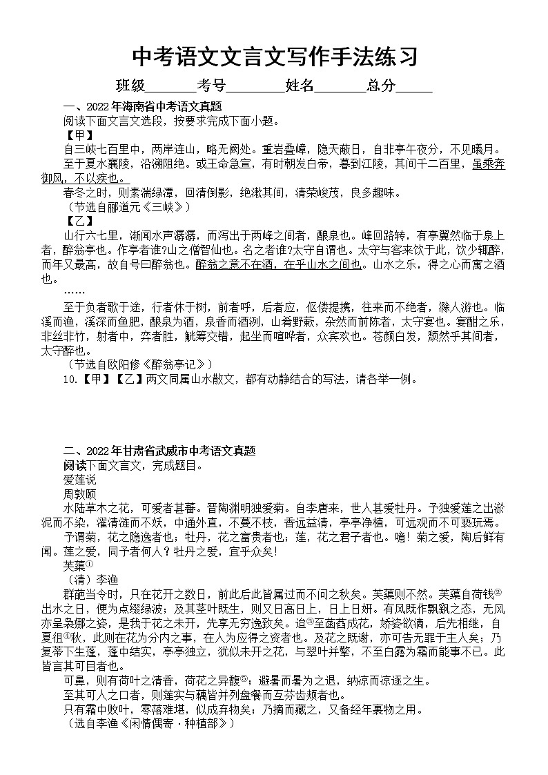 初中语文2023中考复习文言文写作手法和表现手法专项练习(中考真题,附参考答案)01