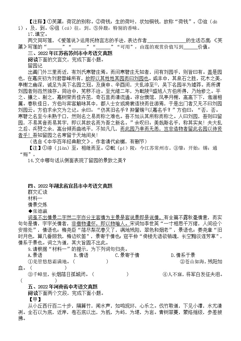 初中语文2023中考复习文言文写作手法和表现手法专项练习(中考真题,附参考答案)02