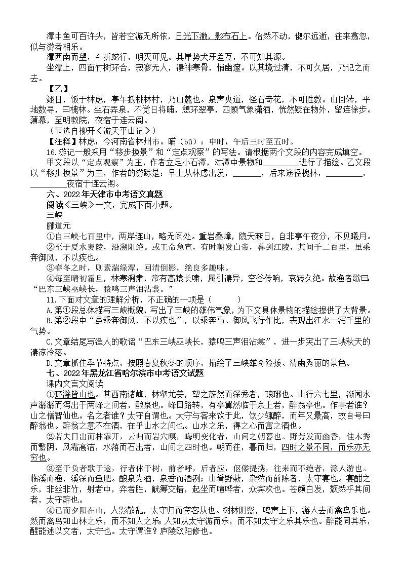 初中语文2023中考复习文言文写作手法和表现手法专项练习(中考真题,附参考答案)03