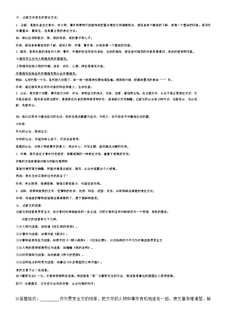 记叙文阅读知识点梳理及答题技巧2022-2023学年部编版语文九年级上册第2页