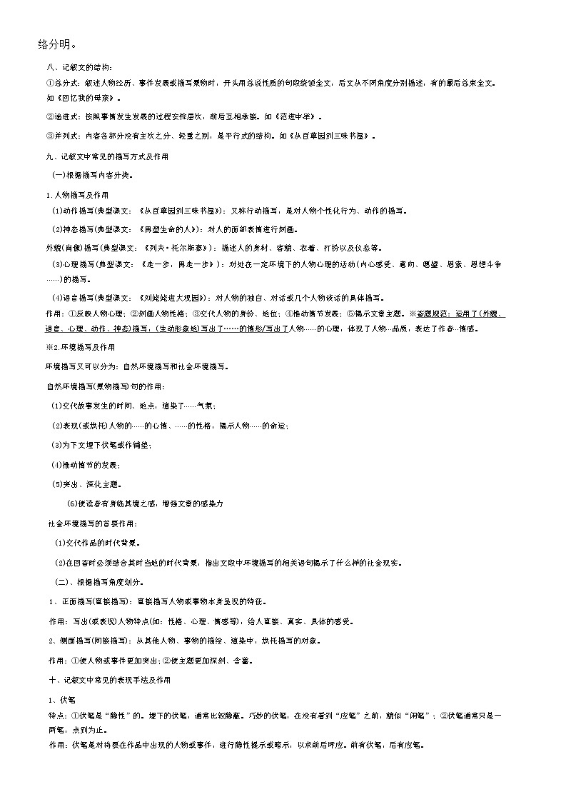 记叙文阅读知识点梳理及答题技巧2022-2023学年部编版语文九年级上册第3页