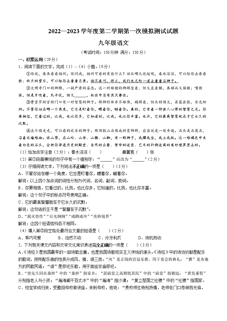 江苏省扬州市宝应县中考一模语文试题(含答案)01