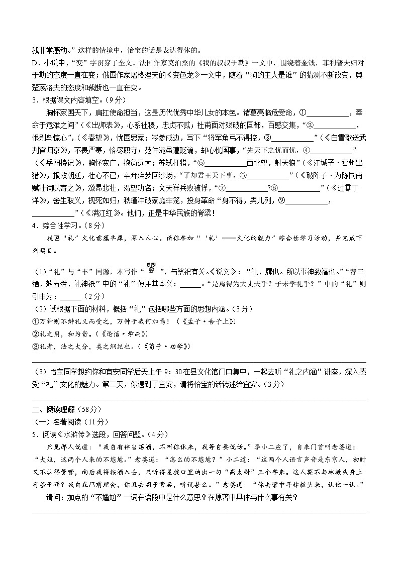 江苏省扬州市宝应县中考一模语文试题(含答案)02