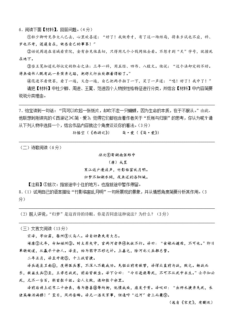 江苏省扬州市宝应县中考一模语文试题(含答案)03