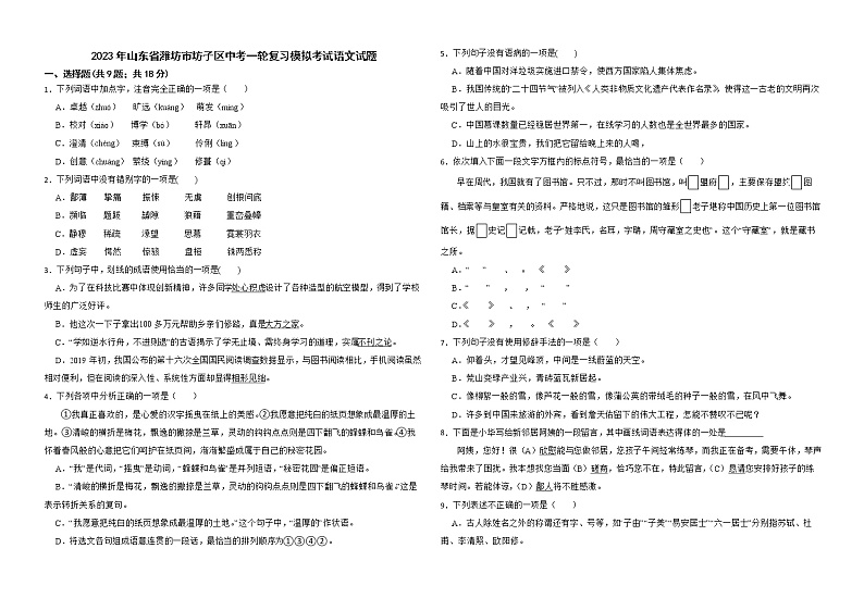 2023年山东省潍坊市坊子区中考一轮复习模拟考试语文试题(含答案)01