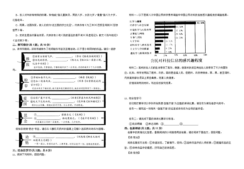 2023年山东省潍坊市坊子区中考一轮复习模拟考试语文试题(含答案)02