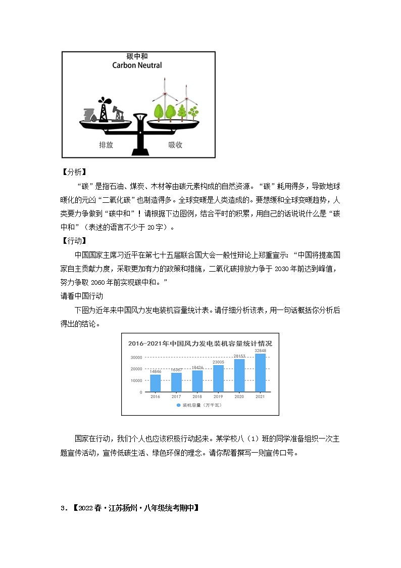 专题06 综合性学习(原卷版)-2022-2023学年八年级语文下册期中专项复习第2页