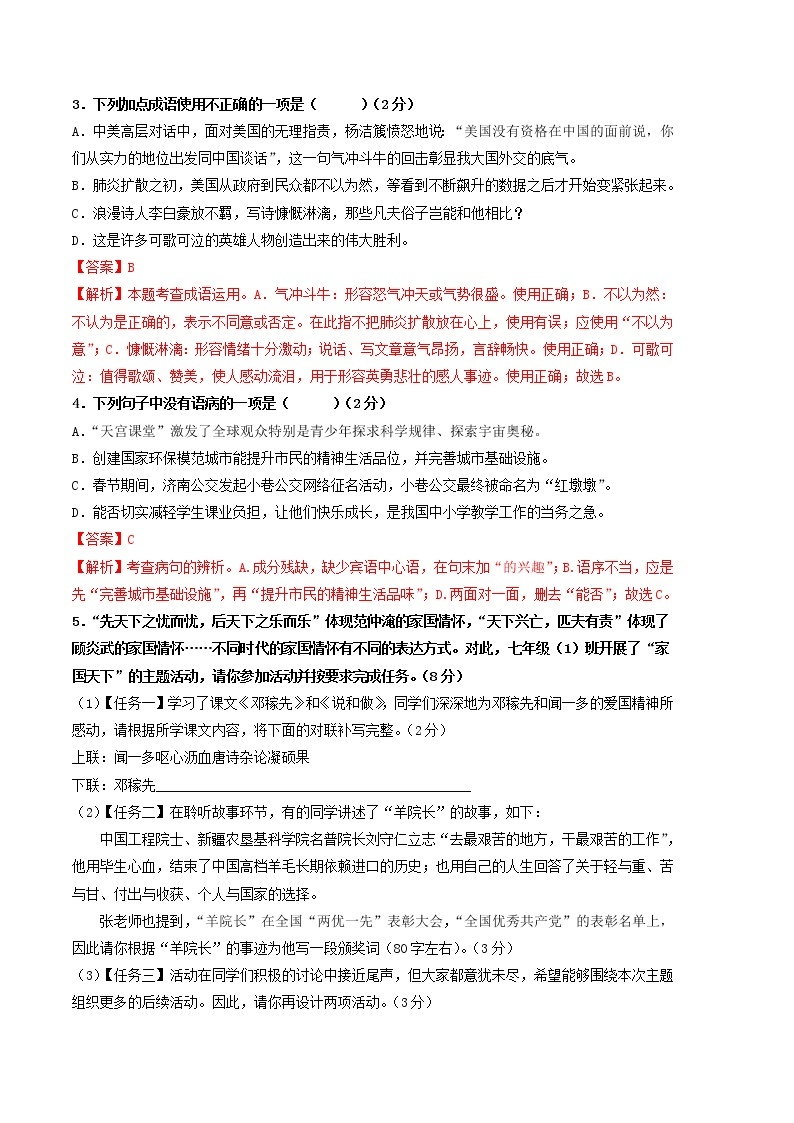 语文（广东专用B卷）——2022-2023学年语文七年级下册期中综合素质测评卷（含解析）02