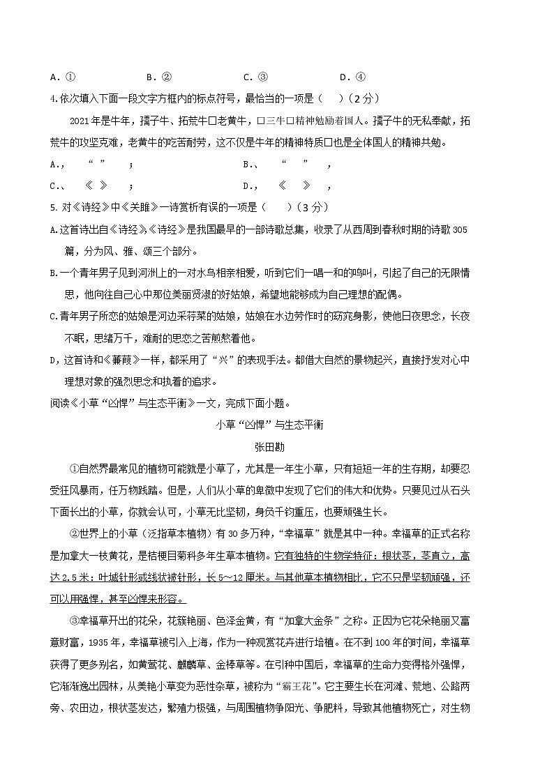 语文(天津B卷)-(考试版)A4第2页