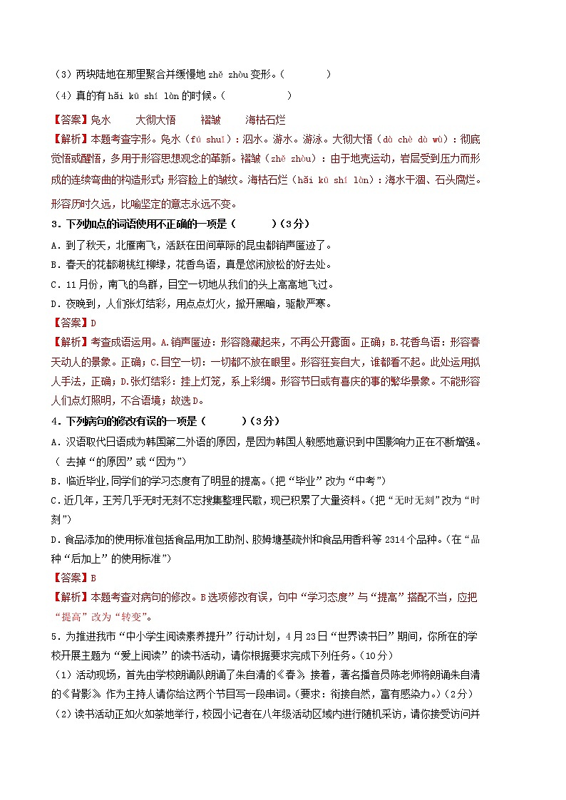 2022-2023学年语文八年级下册期中综合素质测评卷:(全解全析)第2页