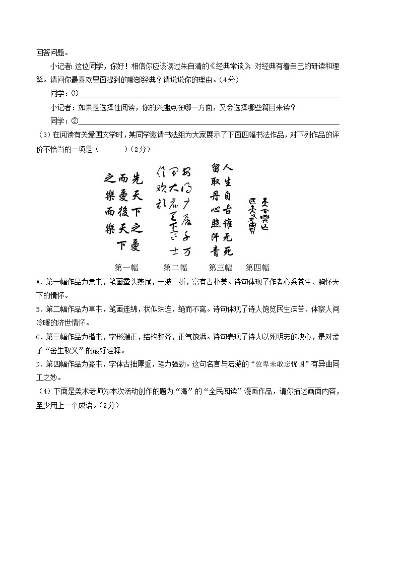 2022-2023学年语文八年级下册期中综合素质测评卷:(全解全析)第3页