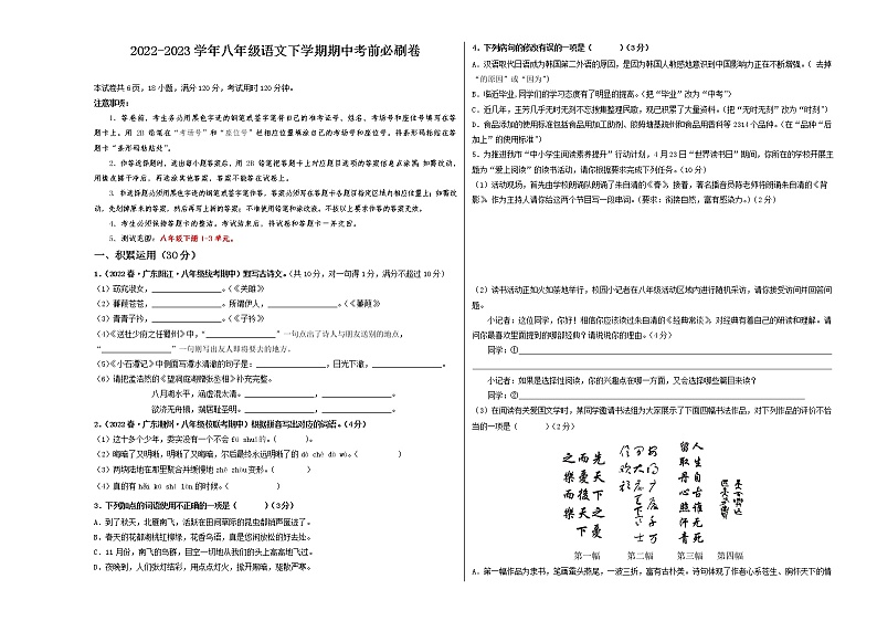 2022-2023学年语文八年级下册期中综合素质测评卷:(考试版)A3(范围:1-3单元)第1页
