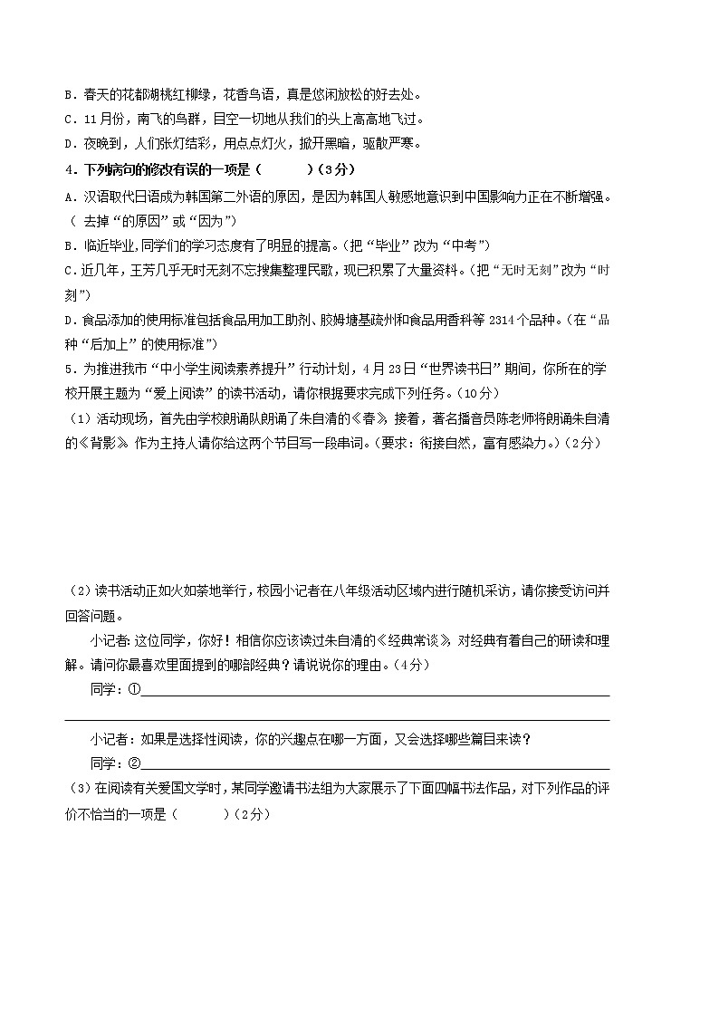 2022-2023学年语文八年级下册期中综合素质测评卷:(考试版)A4(范围:1-3单元)第2页