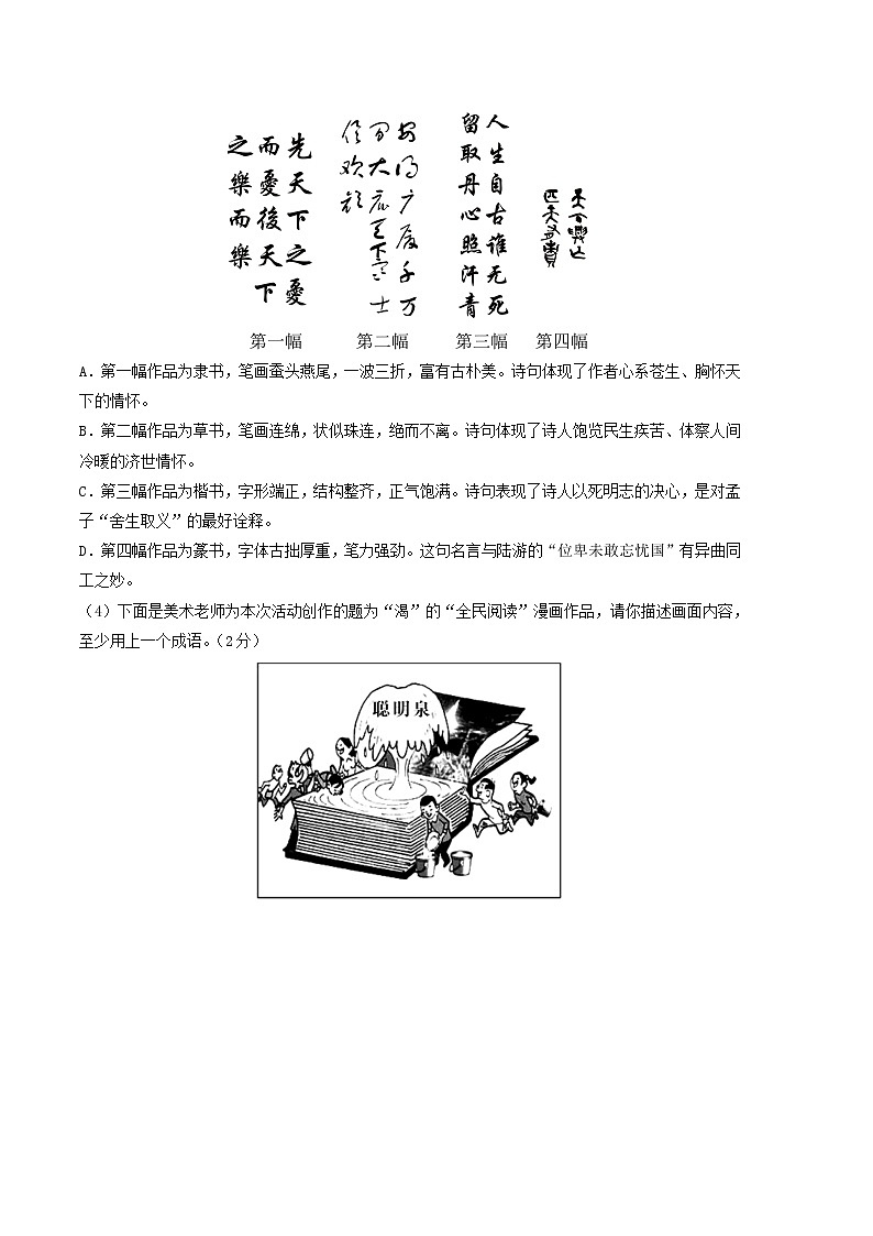 2022-2023学年语文八年级下册期中综合素质测评卷:(考试版)A4(范围:1-3单元)第3页