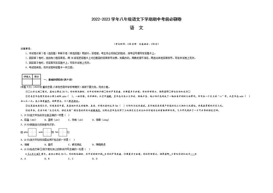 語文（重慶卷01）-（考試版）A3第1頁