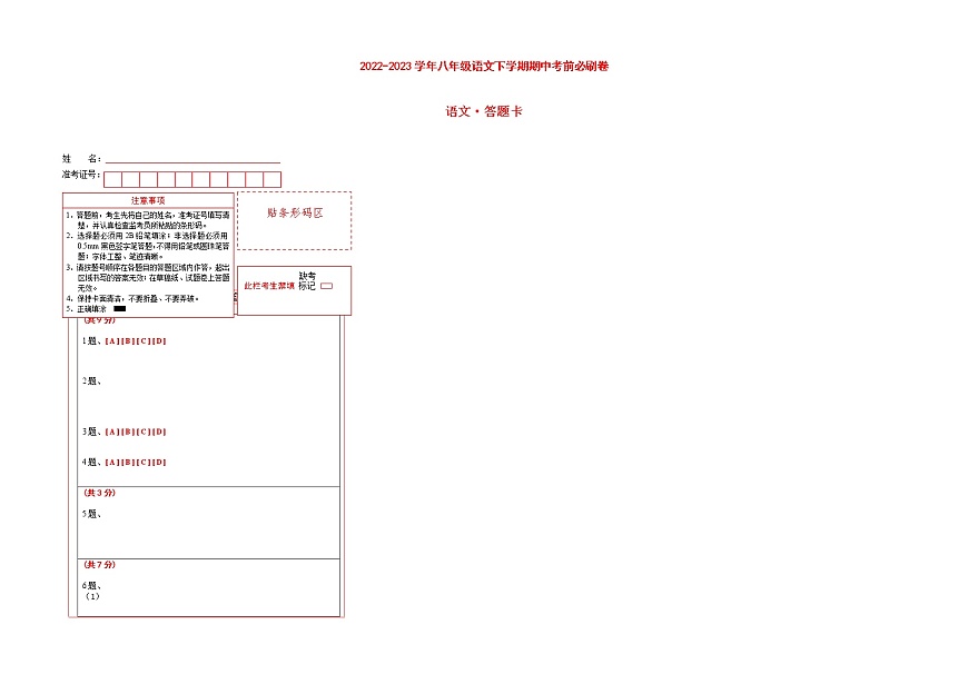 語文（重慶卷01）（答題卡）第1頁