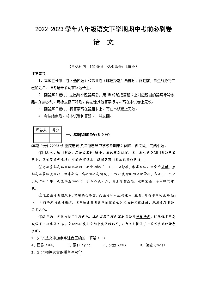 語文（重慶卷01）-（考試版）A4第1頁