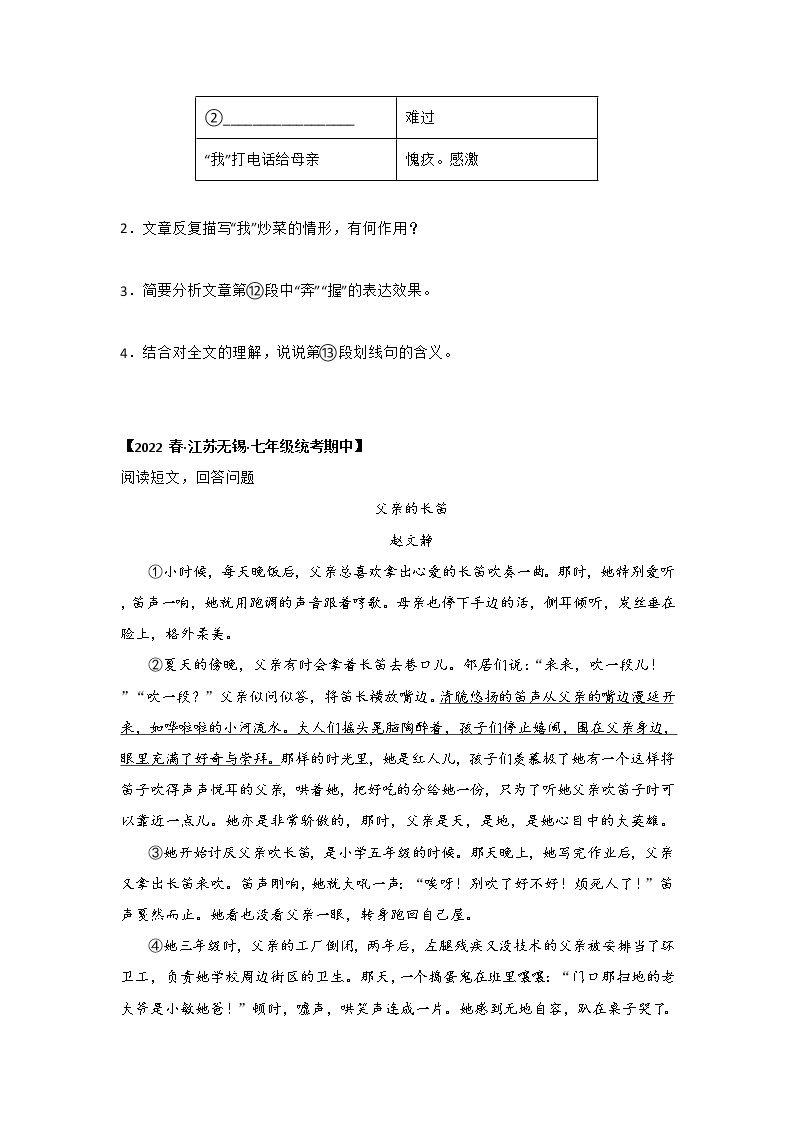 【全国通用】2022-2023学年语文七年级下册期中专题复习学案：专题13 课内外文言文对比阅读（含解析）03