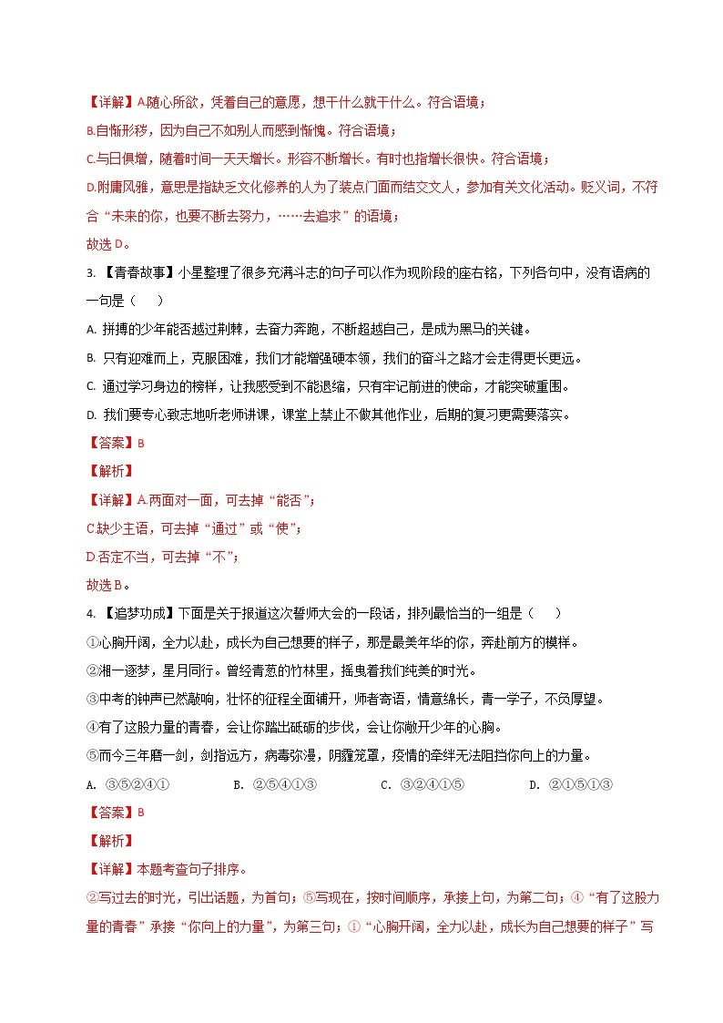 【湖南长沙专用】2022-2023学年语文九年级下册期中专题复习学案：专题01：基础选择题（原卷版+解析版）02