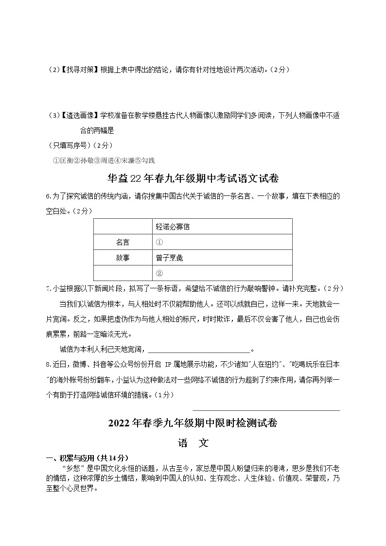 【湖南长沙专用】2022-2023学年语文九年级下册期中专题复习学案：专题02：综合性学习（原卷版+解析版）02