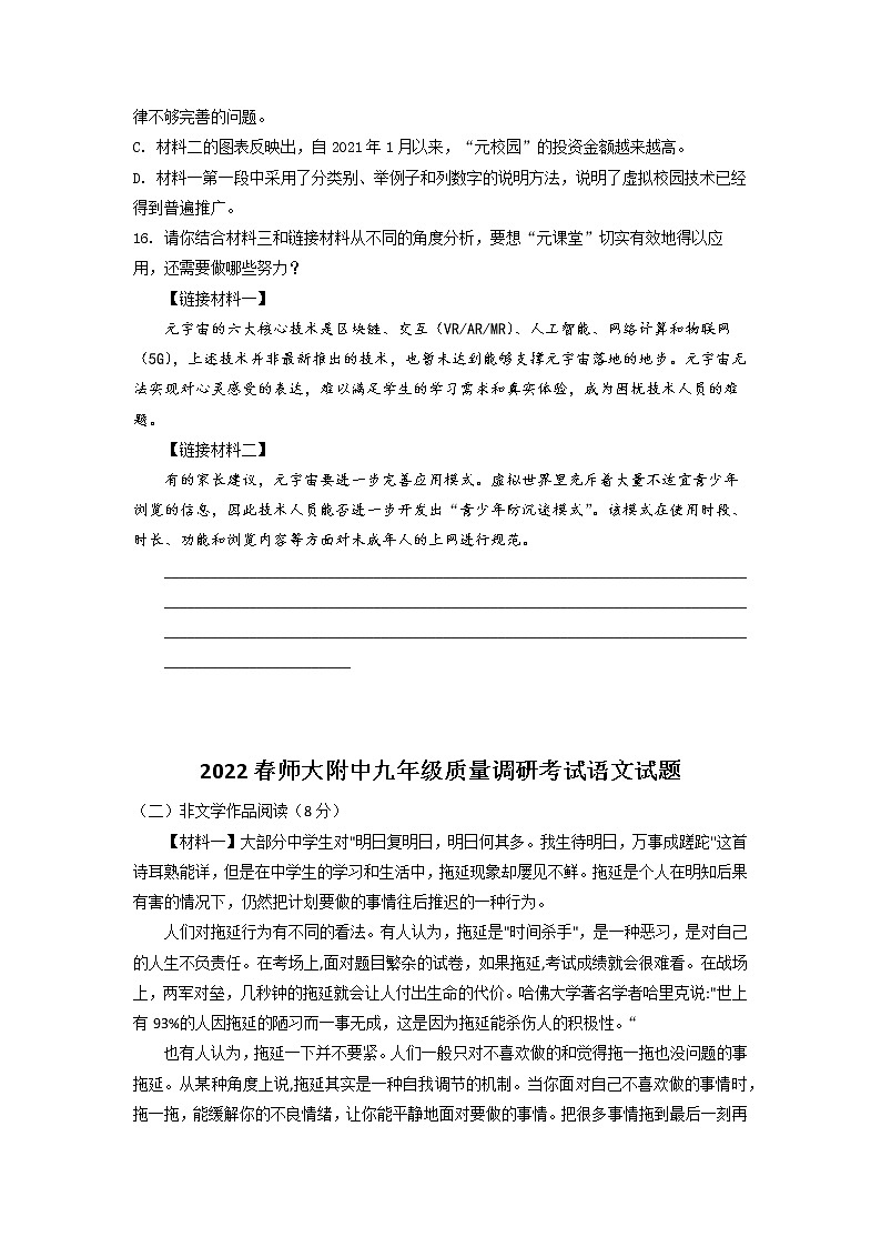 【湖南长沙专用】2022-2023学年语文九年级下册期中专题复习学案:专题04:非文学类文本阅读(原卷版+解析版)03