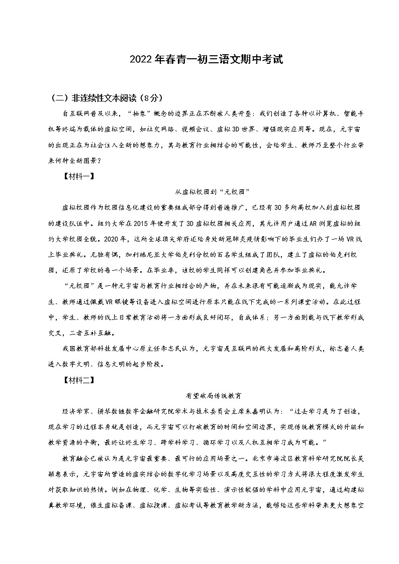 【湖南长沙专用】2022-2023学年语文九年级下册期中专题复习学案:专题04:非文学类文本阅读(原卷版+解析版)01