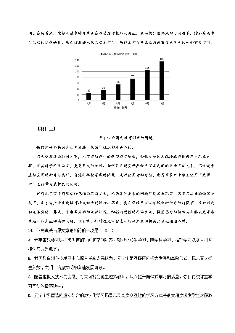 【湖南长沙专用】2022-2023学年语文九年级下册期中专题复习学案:专题04:非文学类文本阅读(原卷版+解析版)02