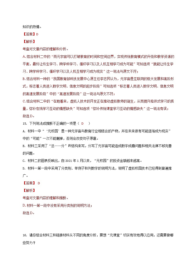 【湖南长沙专用】2022-2023学年语文九年级下册期中专题复习学案:专题04:非文学类文本阅读(原卷版+解析版)03
