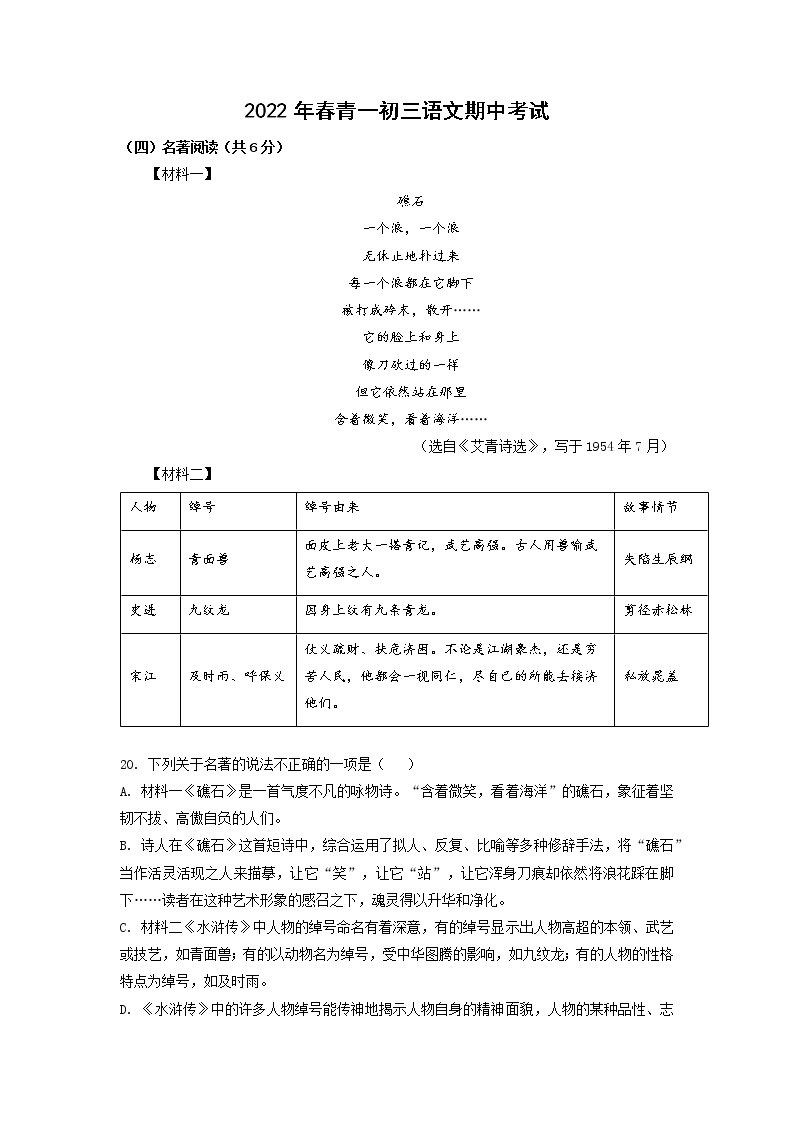 【湖南长沙专用】2022-2023学年语文九年级下册期中专题复习学案：专题06：名著阅读（原卷版+解析版）