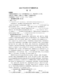 2023年安徽省安庆市中考一模语文试题