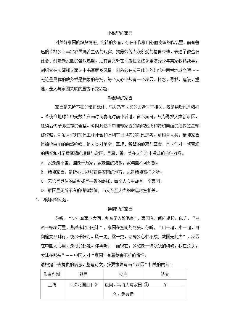 2023年广西柳州市中考语文一模试卷03