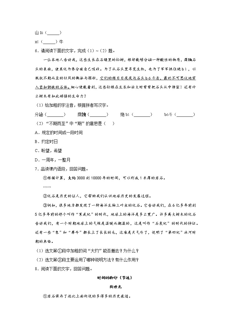 部编版8年级下语文《第8课 时间的脚印》(含答案) 课时练第2页