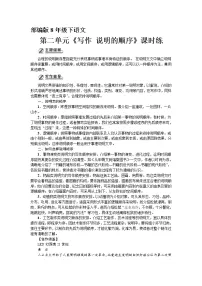 初中语文人教部编版八年级下册第二单元写作 说明的顺序练习题