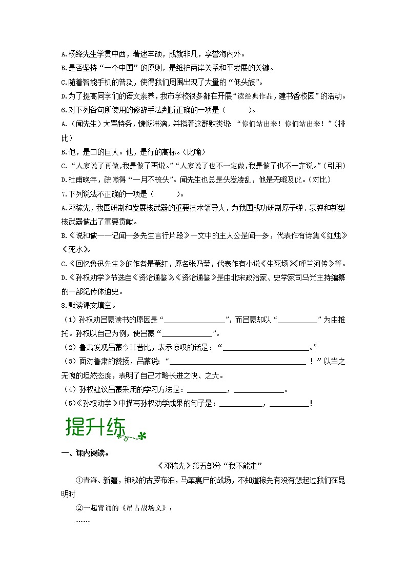 第一單元 【專項(xiàng)練習(xí)】（原卷版）第2頁