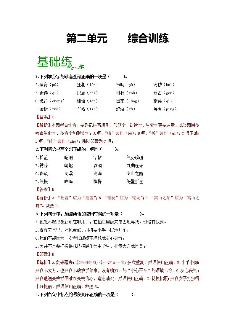 第二单元 【专项练习】(解析版)第1页