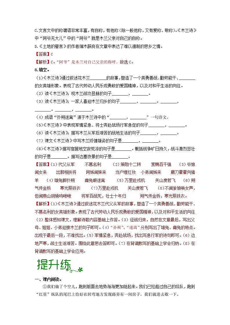 第二单元 【专项练习】(解析版)第3页